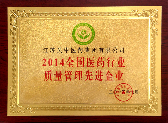 吴中医药