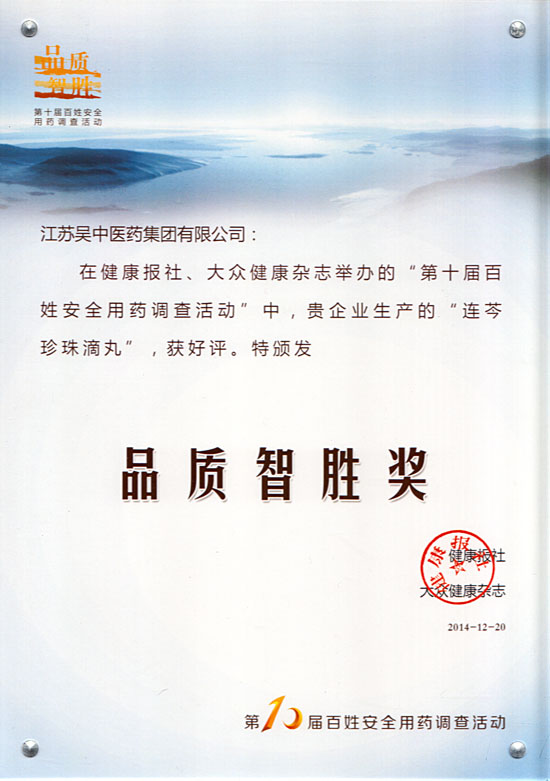 吴中医药