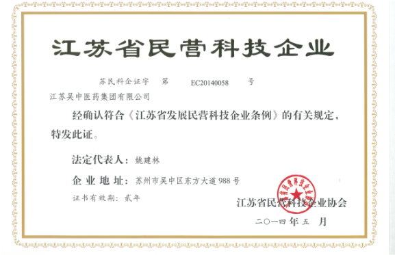 吴中医药