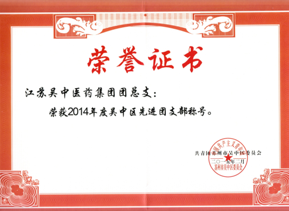 吴中医药