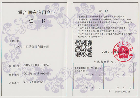 吴中医药