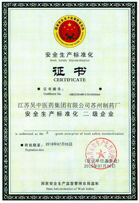 吴中医药
