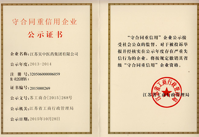 吴中医药
