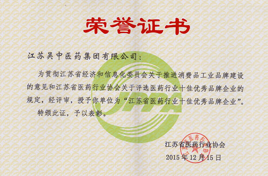 吴中医药