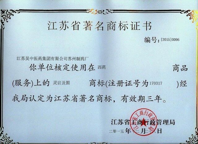 吴中医药