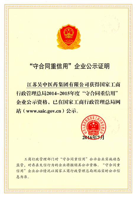 吴中医药