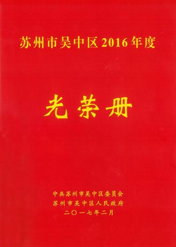 吴中医药