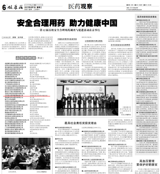 吴中医药