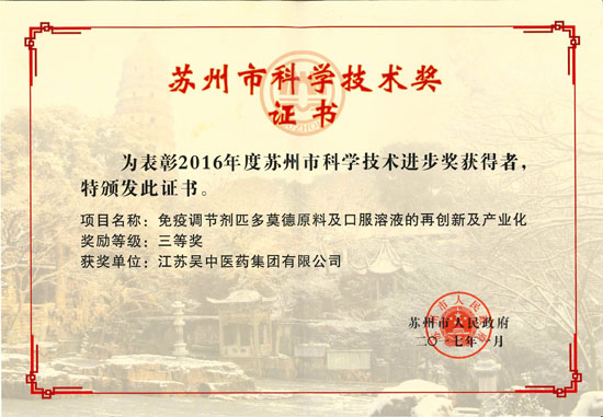 吴中医药