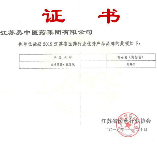 吴中医药