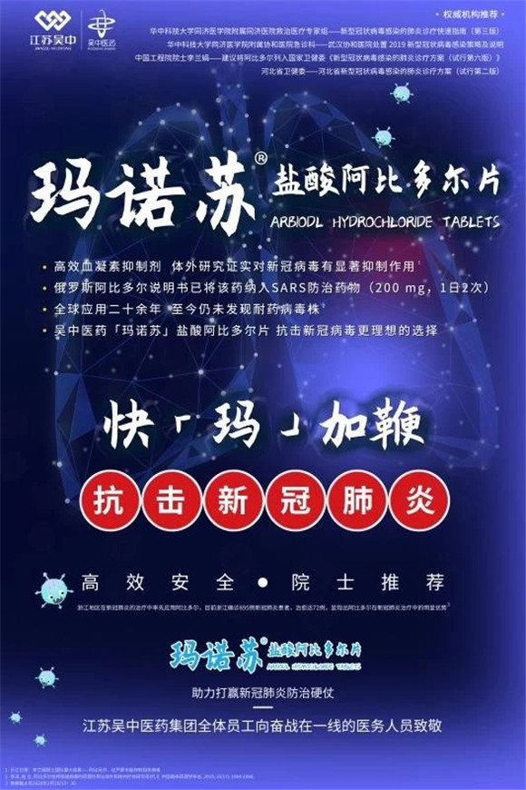 吴中医药