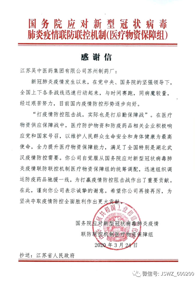 吴中医药