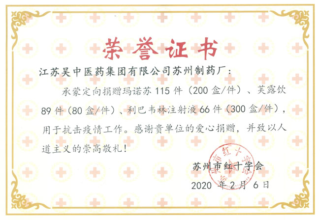 吴中医药