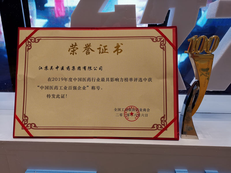 吴中医药