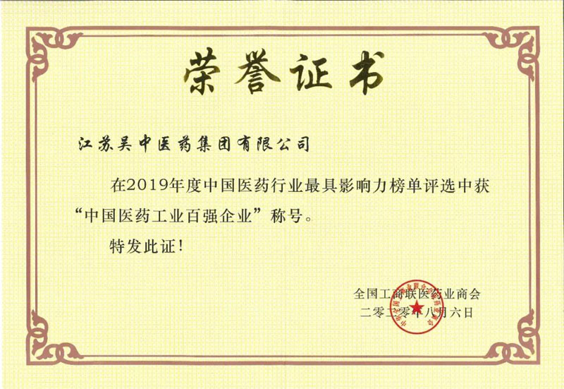 吴中医药