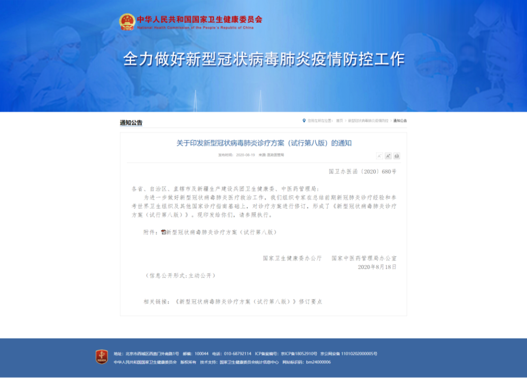 吴中医药
