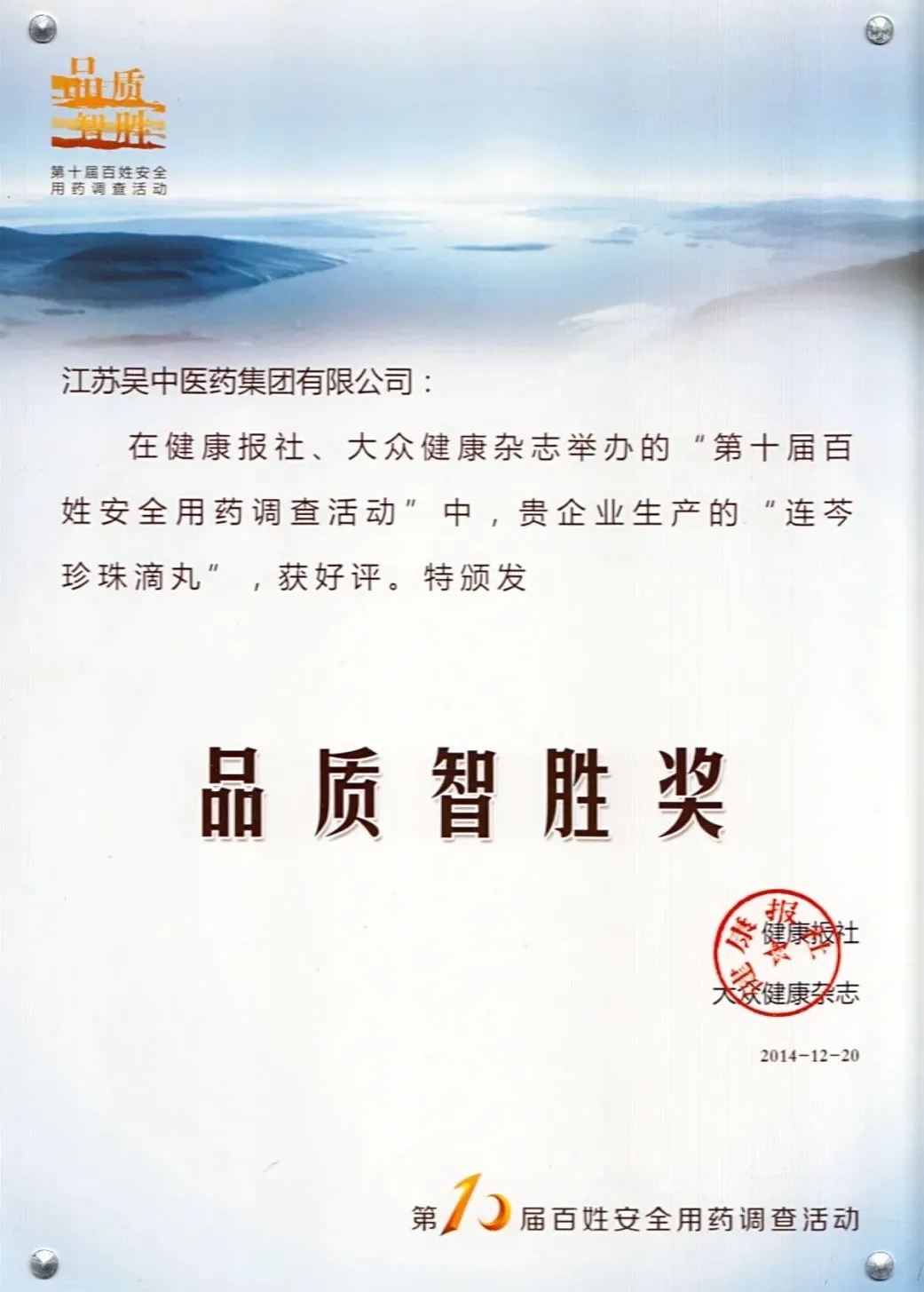 吴中医药