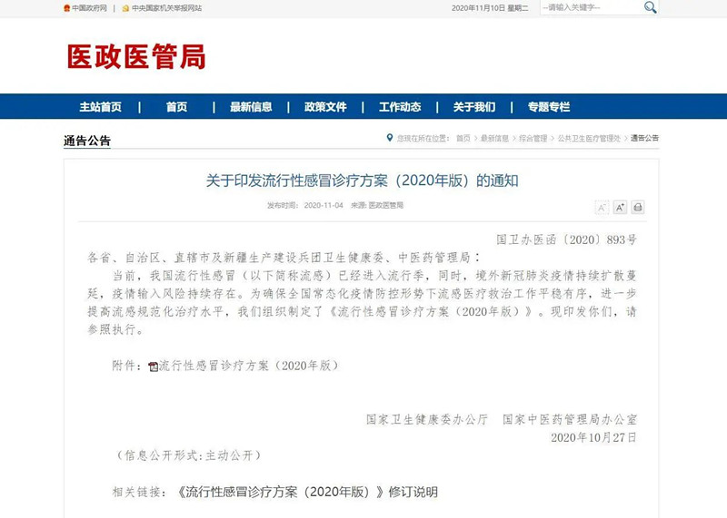 吴中医药