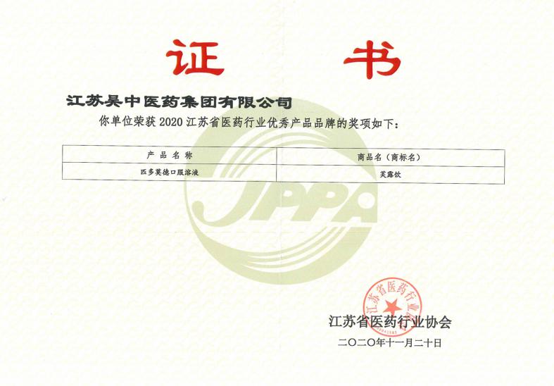 吴中医药