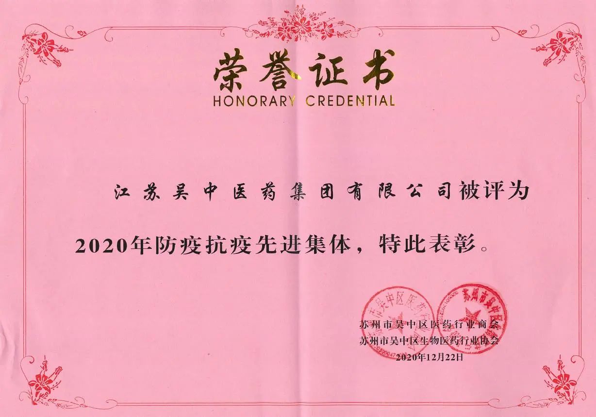 吴中医药