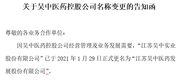 吴中医药