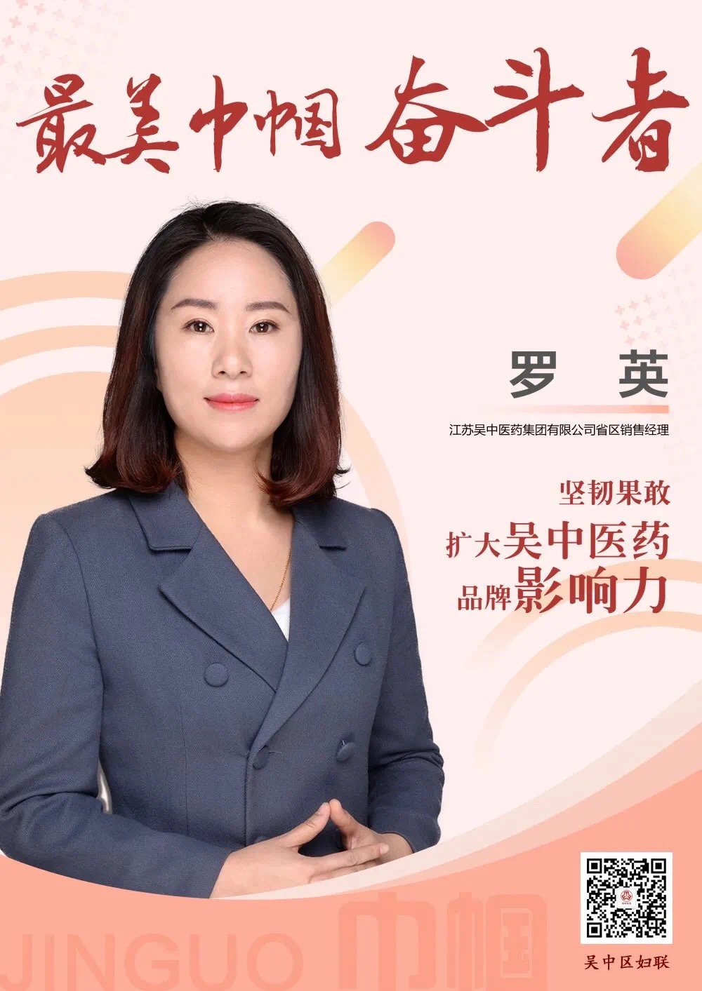 吴中医药