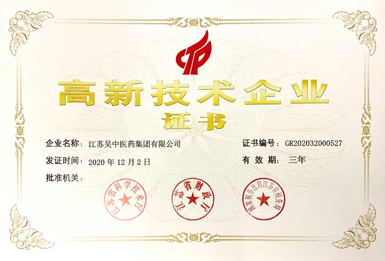 吴中医药