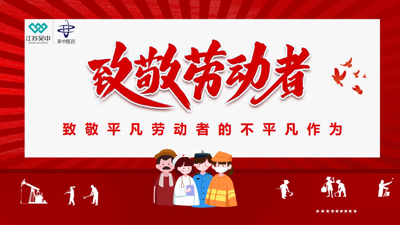 吴中医药