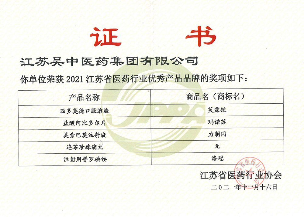 吴中医药