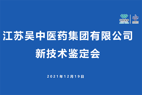 吴中医药