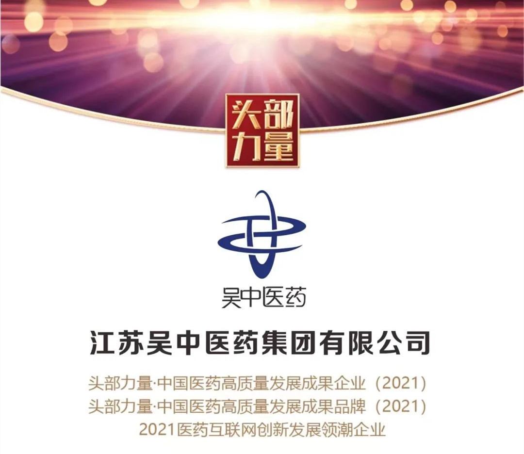 吴中医药