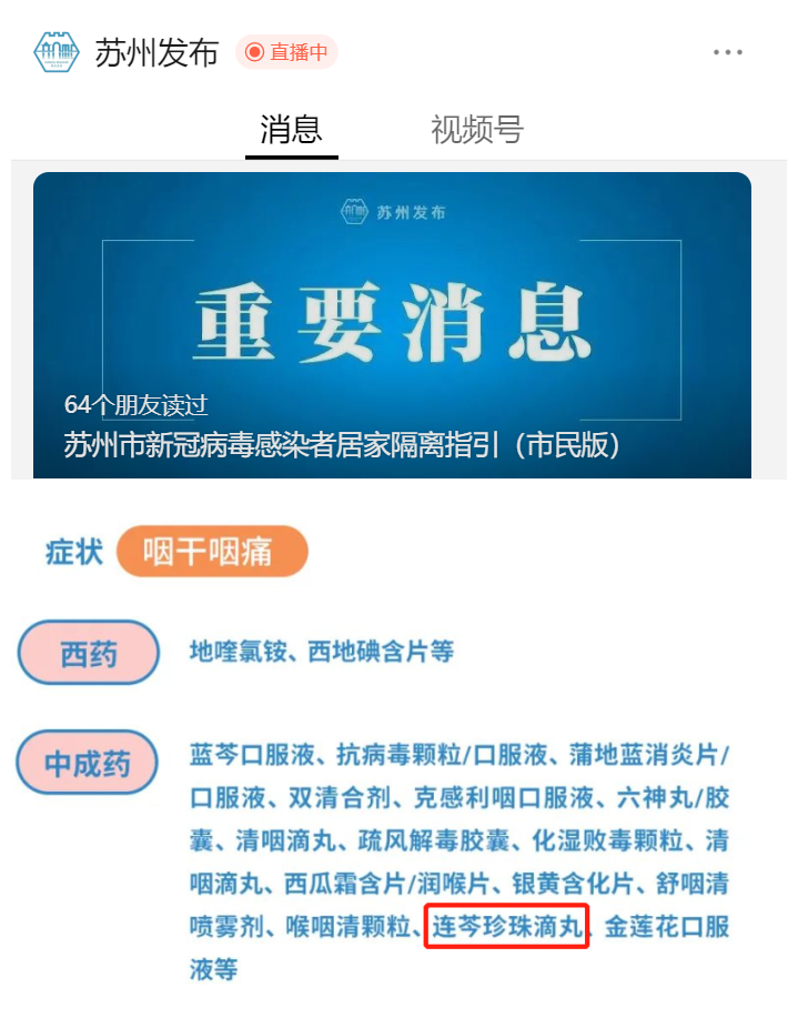 吴中医药