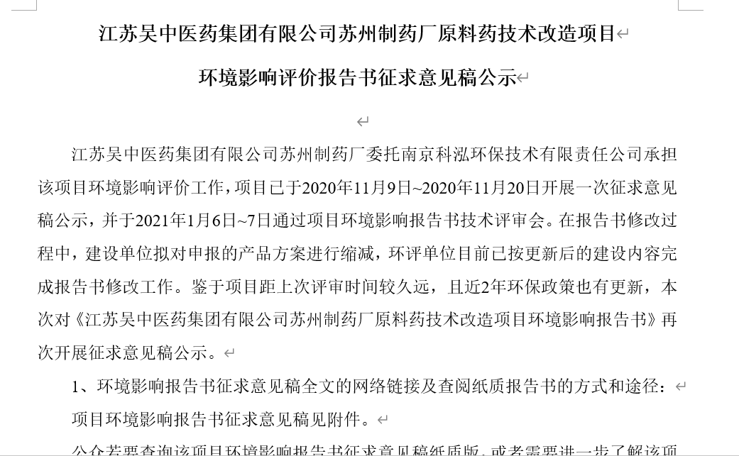 吴中医药