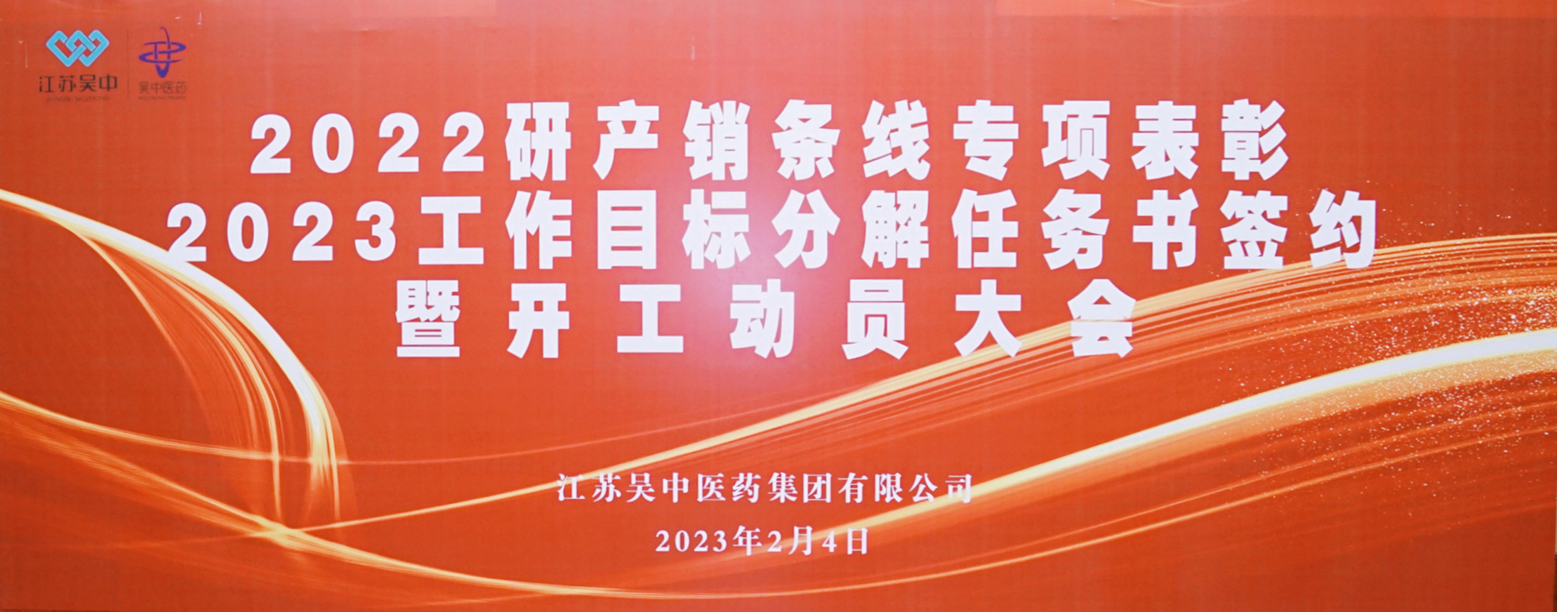 吴中医药
