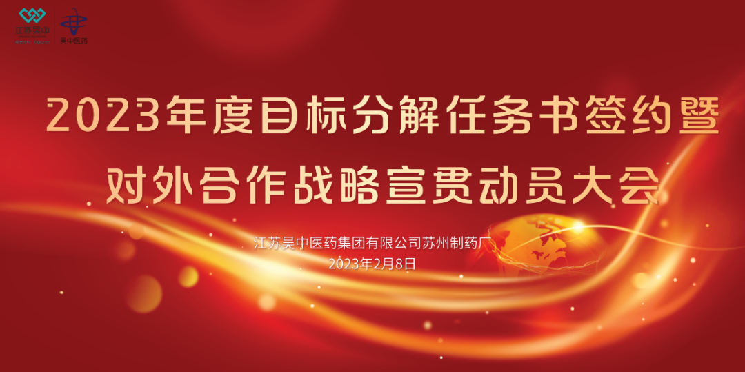 吴中医药