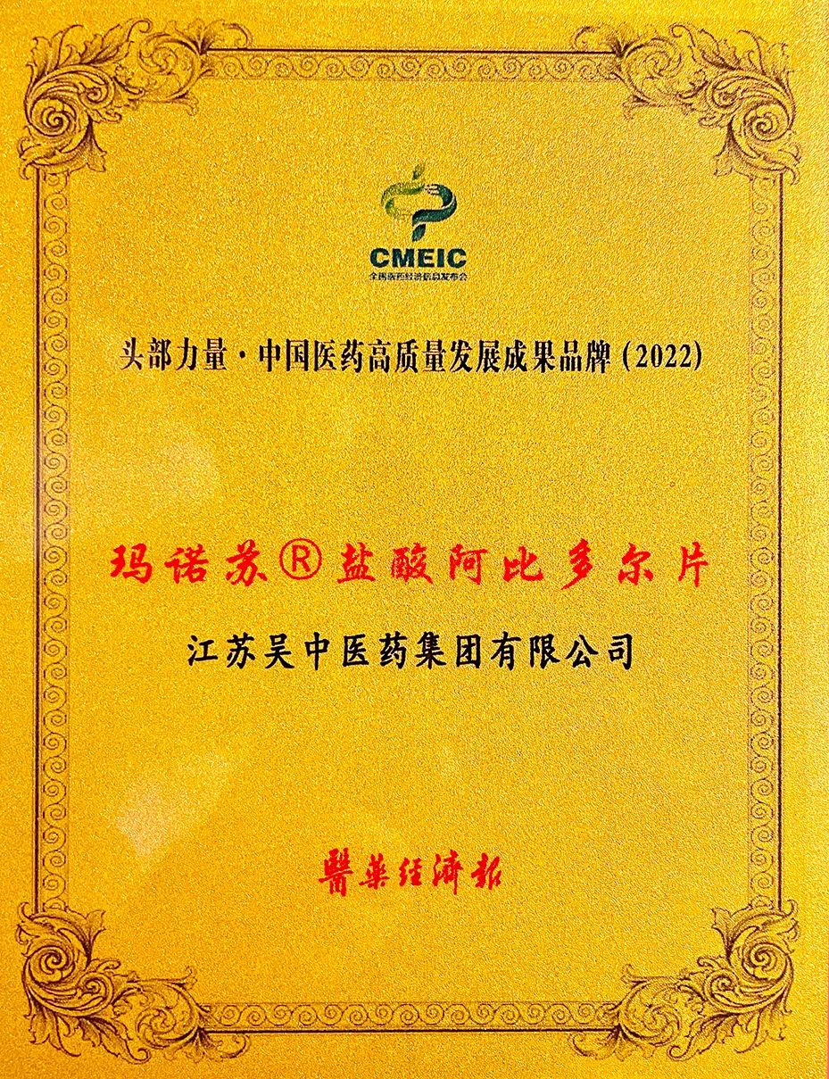 吴中医药