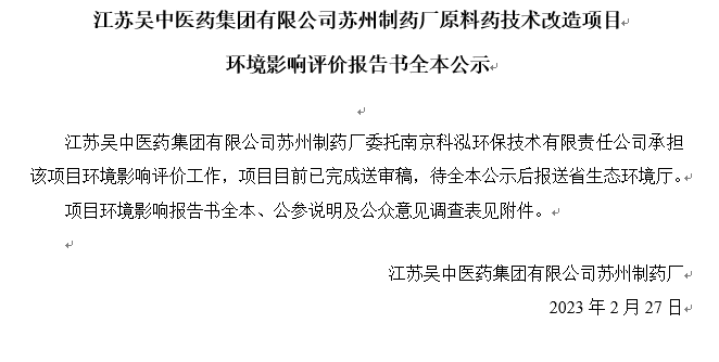吴中医药