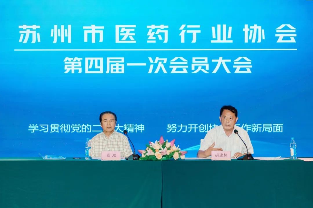吴中医药