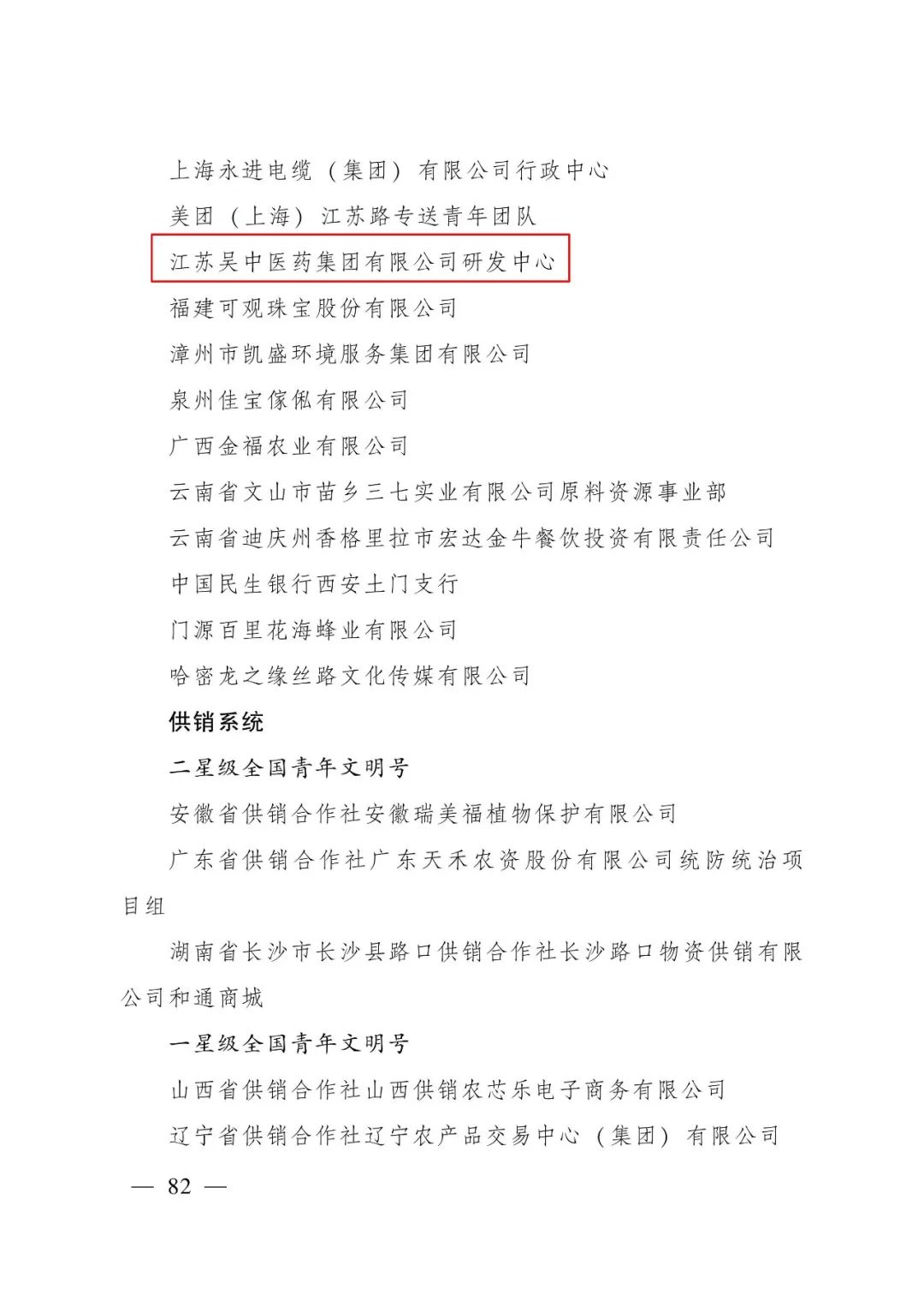 吴中医药