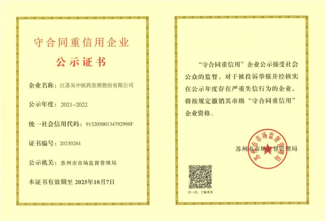 吴中医药