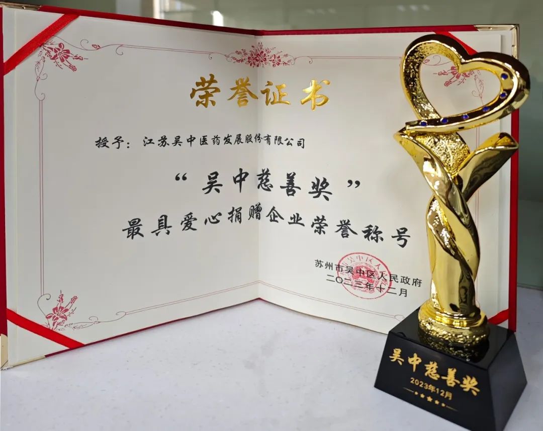 吴中医药