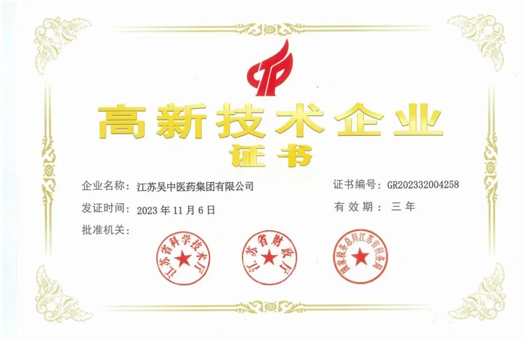 吴中医药