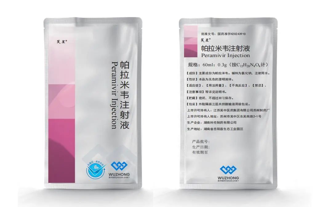 吴中医药