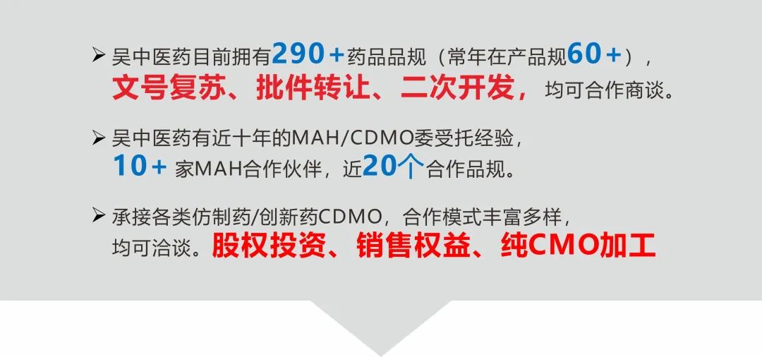 吴中医药