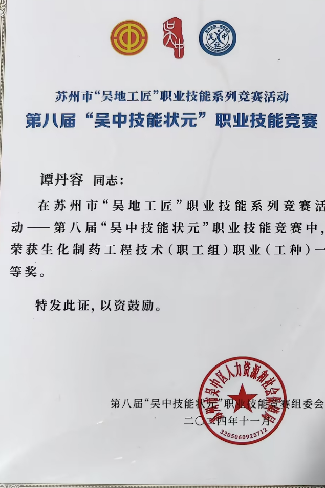 吴中医药