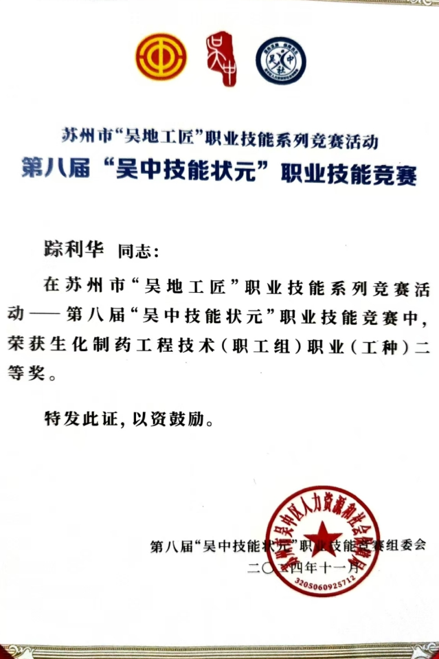吴中医药