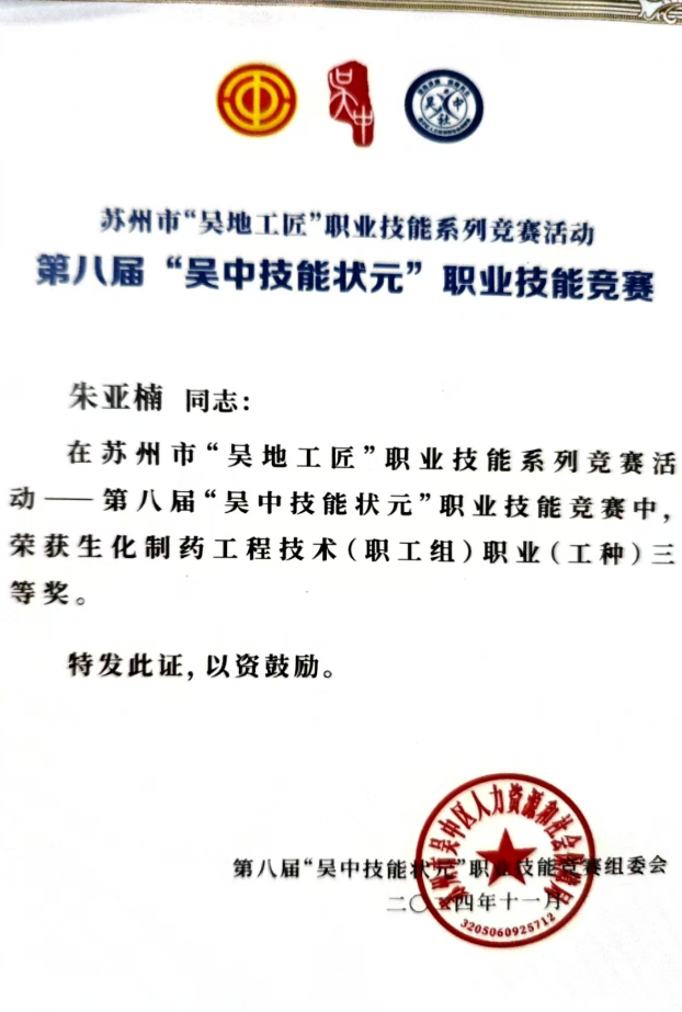 吴中医药