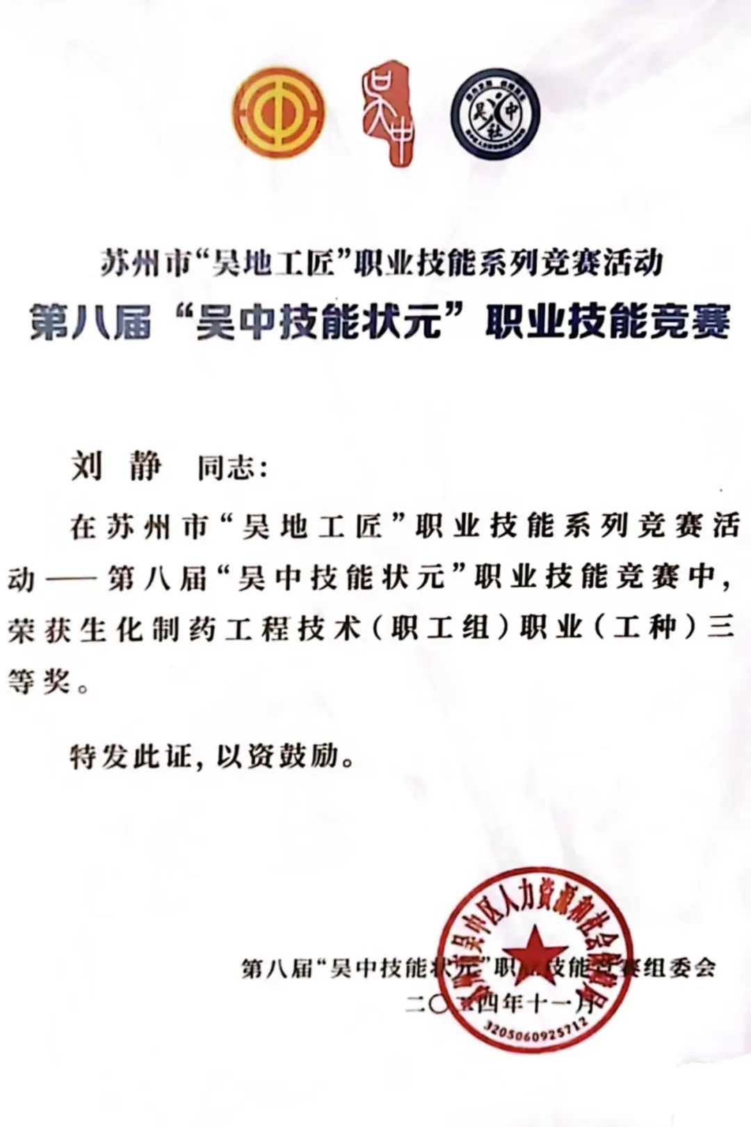 吴中医药